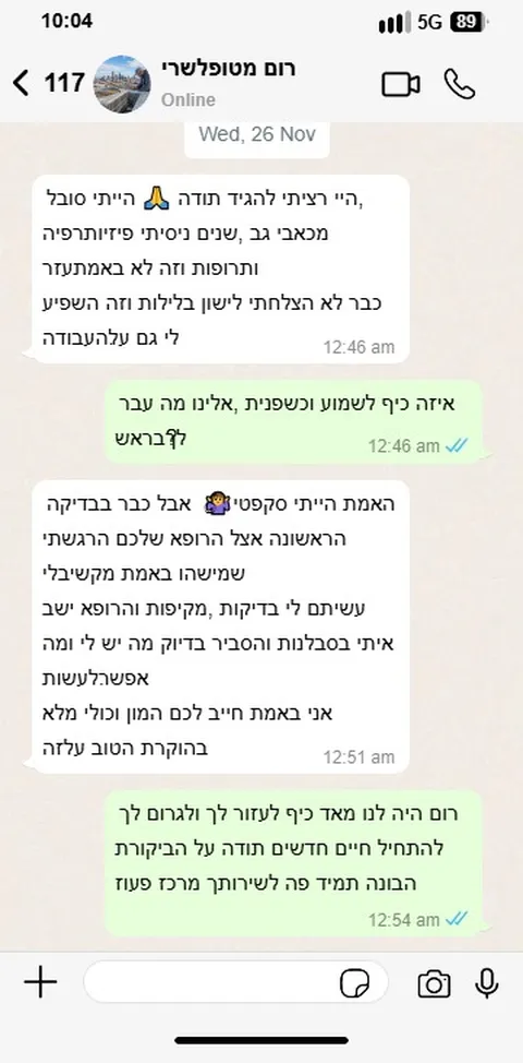 צילום מסך של שיחת WhatsApp עם מטופל 1
