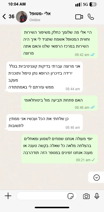 צילום מסך של שיחת WhatsApp עם אלי - מטופל עם בעיות זיכרון