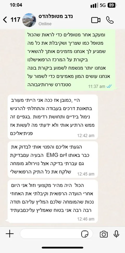 צילום מסך של שיחת WhatsApp עם מטופל 2