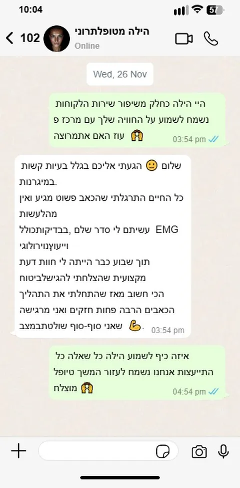 צילום מסך של שיחת WhatsApp עם מטופל 3