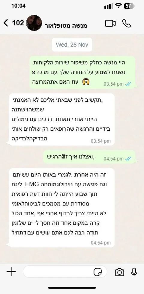 צילום מסך של שיחת WhatsApp עם מטופל 4