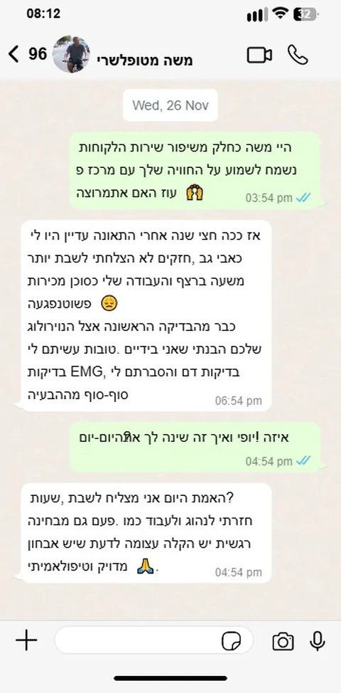 צילום מסך של שיחת WhatsApp עם מטופל 6